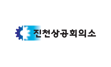 진천 상공회의소